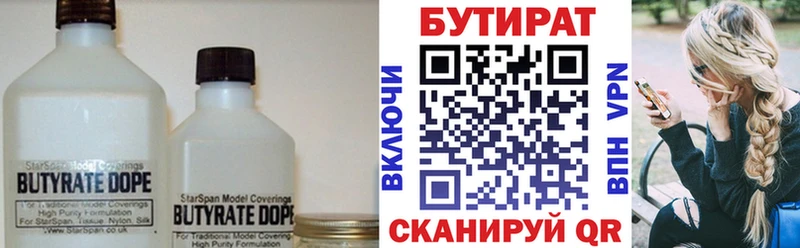БУТИРАТ бутандиол  Купить  Гвардейск 