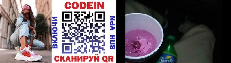 Кодеиновый сироп Lean напиток Lean (лин)  Купить закладки  Гвардейск 