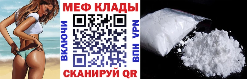 Меф mephedrone  Купить закладки  Гвардейск 